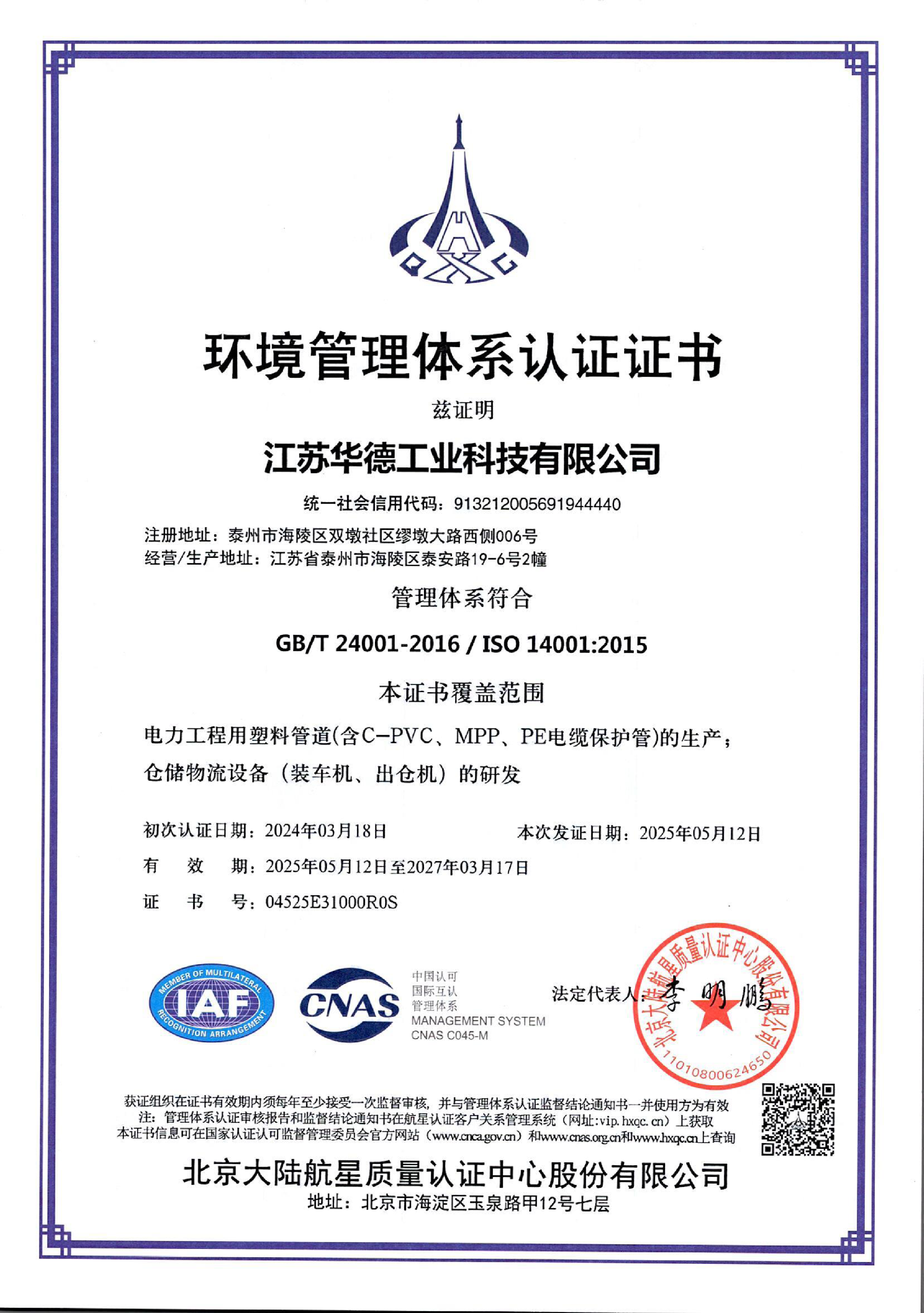 江苏华德工业科技有限公司