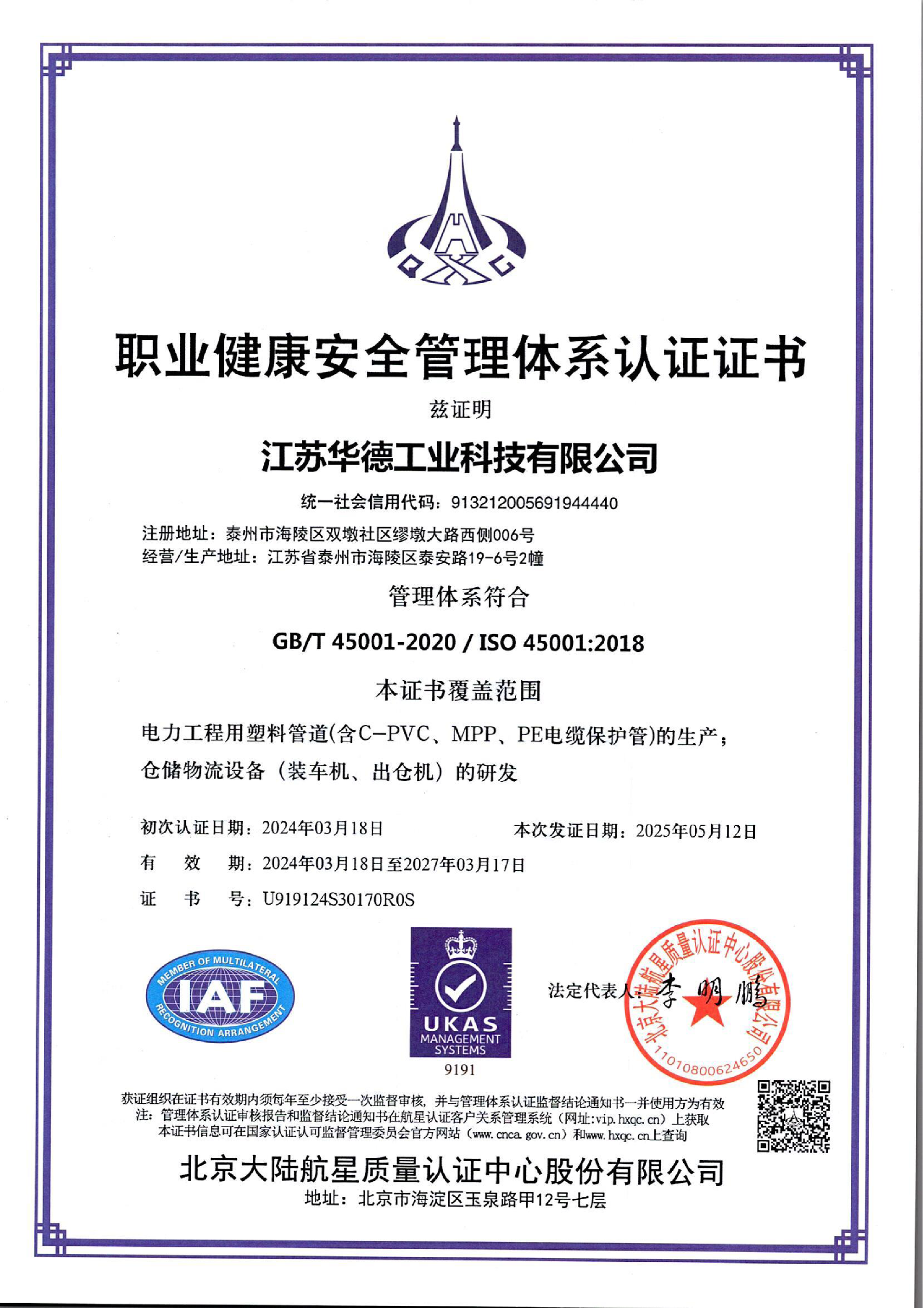 江苏华德工业科技有限公司