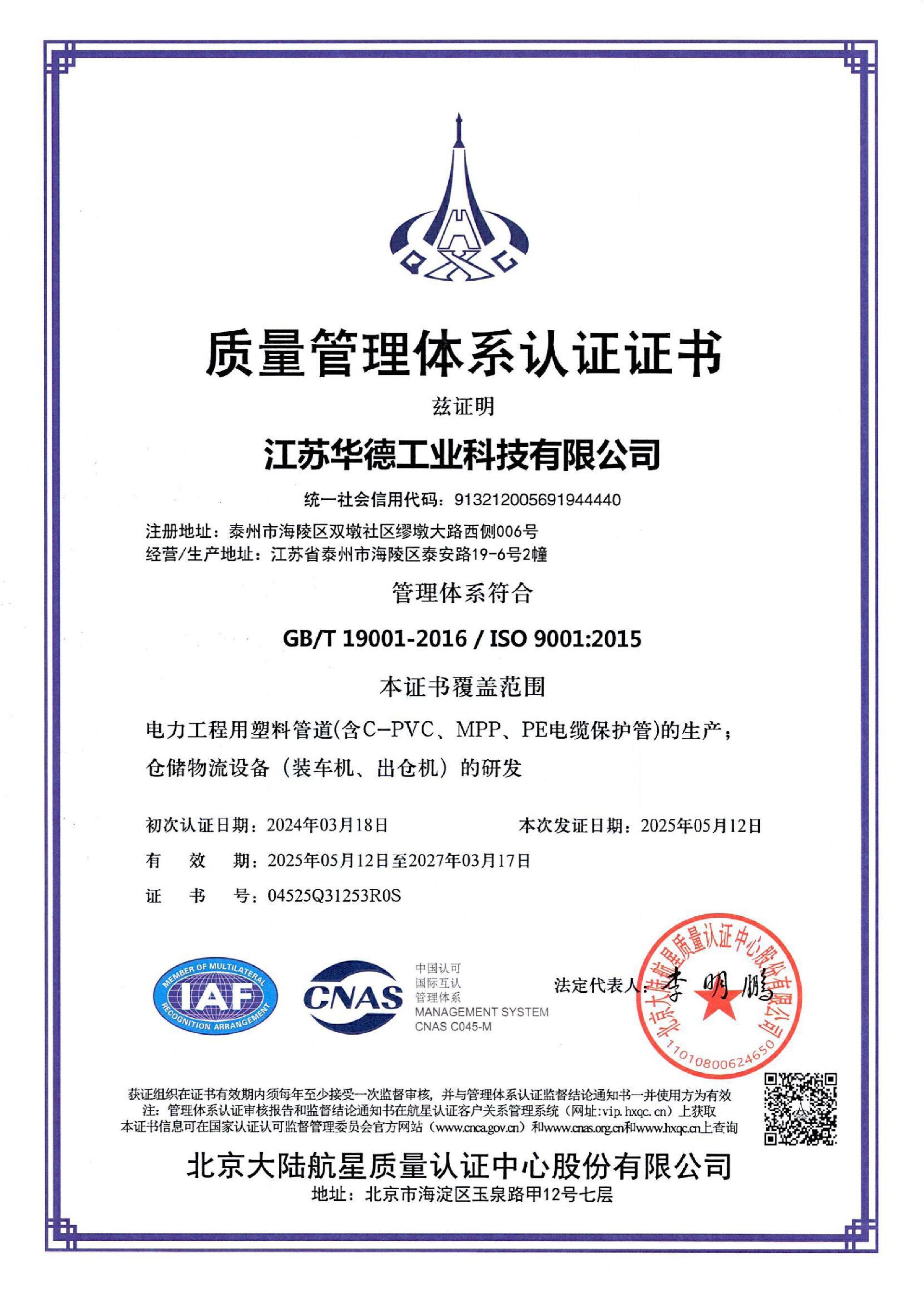 江苏华德工业科技有限公司