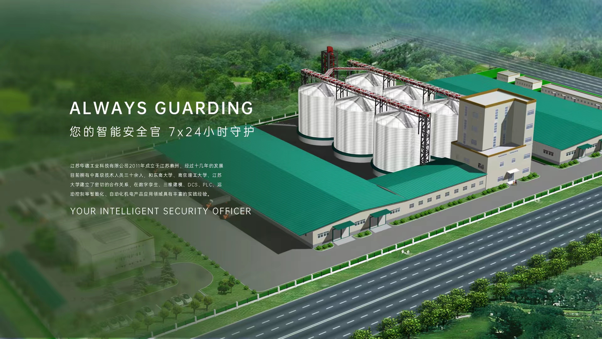 江苏华德工业科技有限公司