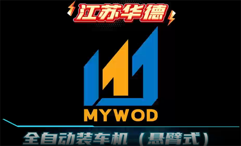 江苏华德工业科技有限公司