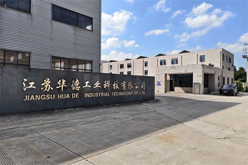 江苏华德工业科技有限公司